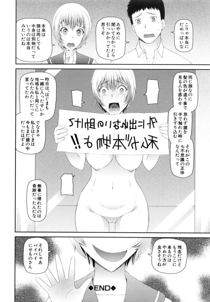 【エロ漫画】痴女な留学生が鏡の中の世界で自分と同じ顔した妖怪と彼氏と3人で露出プレイを楽しむ【樺島あきら】
