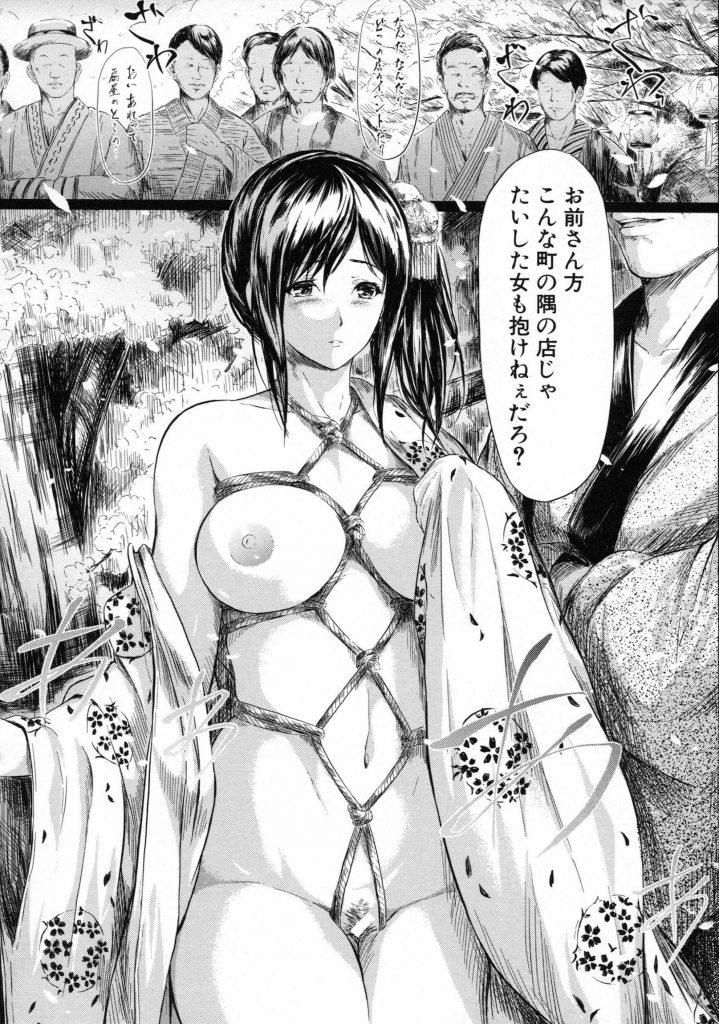 【エロ漫画】水揚げ前にオイタした遊女に折檻!ゴロツキ達が亀甲縛りで陵辱、助力に来た姉御と路上で客を並ばせて安いお仕事輪姦!【史鬼匠人】