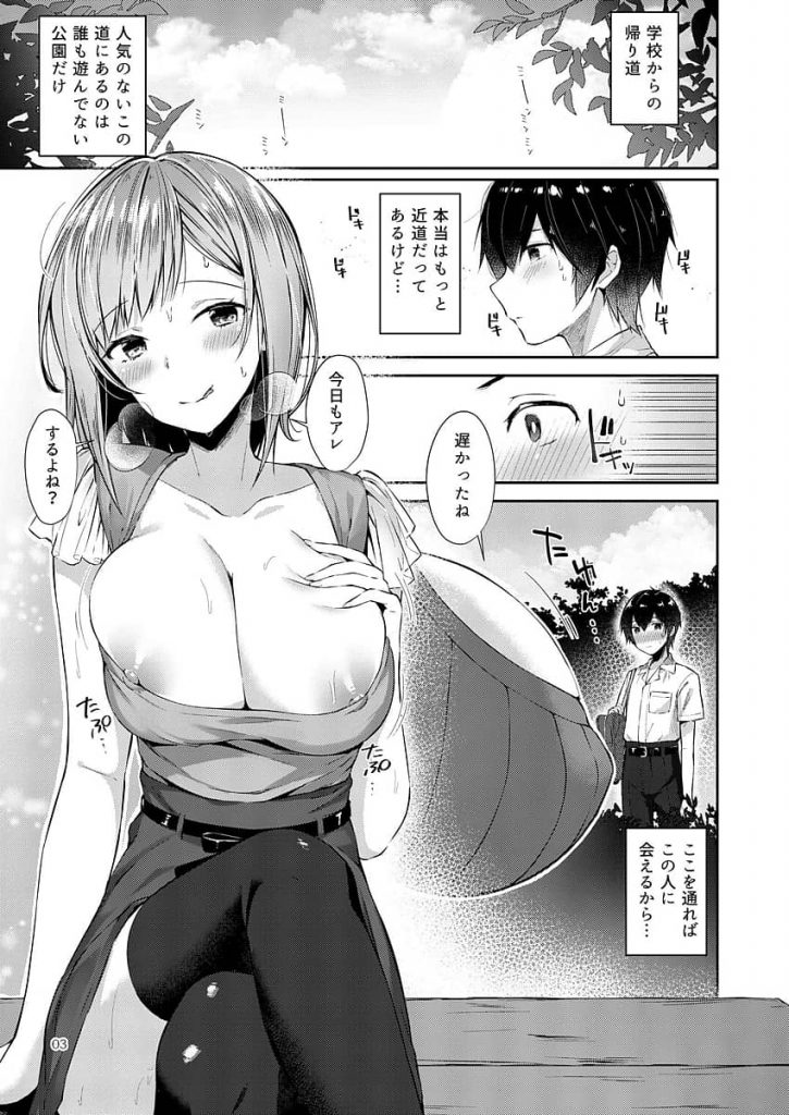 【エロ同人誌】公園で落ちていたエロ本に夢中なトコをJDお姉さんに見られ口止めに張ったオッパイから母乳を搾り出すお手伝い!