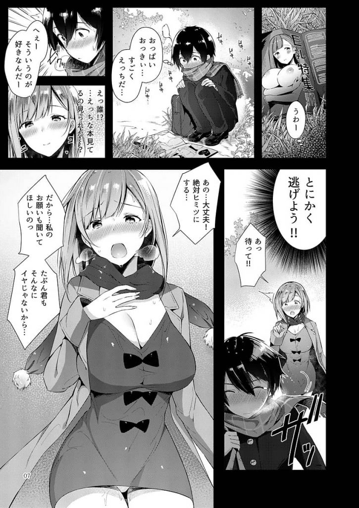 【エロ同人誌】公園で落ちていたエロ本に夢中なトコをJDお姉さんに見られ口止めに張ったオッパイから母乳を搾り出すお手伝い!
