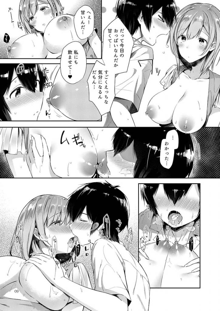 【エロ同人誌】公園で落ちていたエロ本に夢中なトコをJDお姉さんに見られ口止めに張ったオッパイから母乳を搾り出すお手伝い!