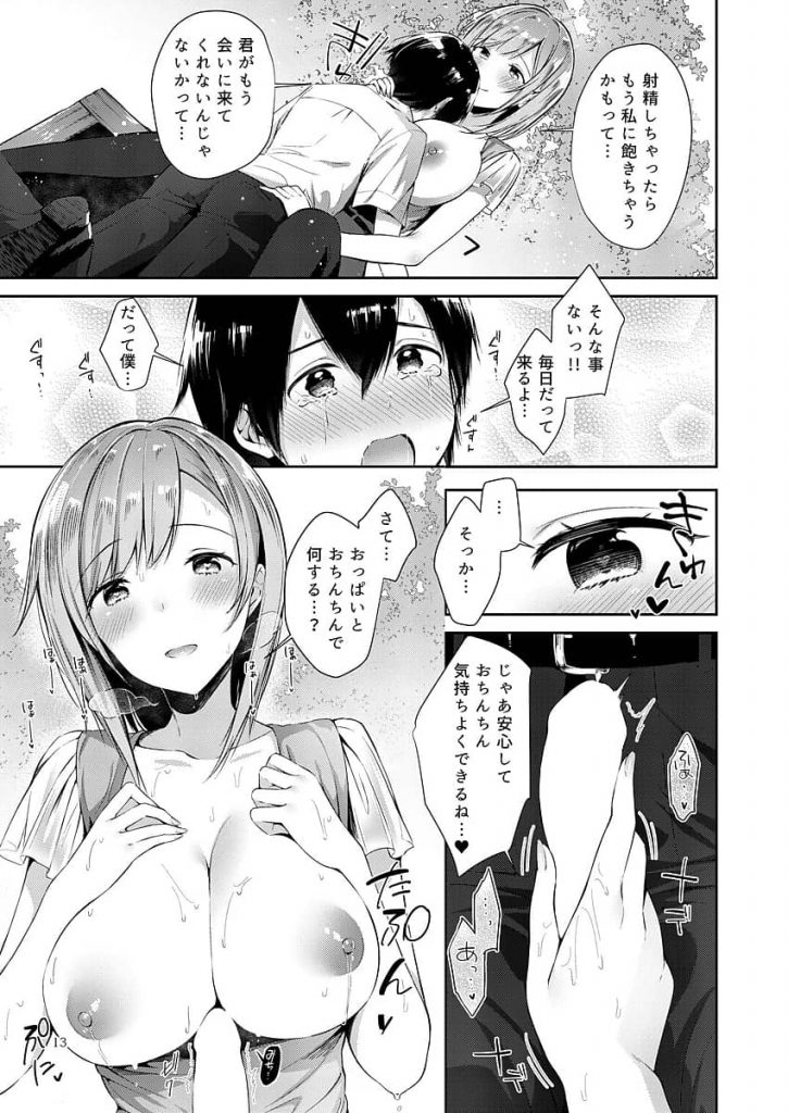 【エロ同人誌】公園で落ちていたエロ本に夢中なトコをJDお姉さんに見られ口止めに張ったオッパイから母乳を搾り出すお手伝い!