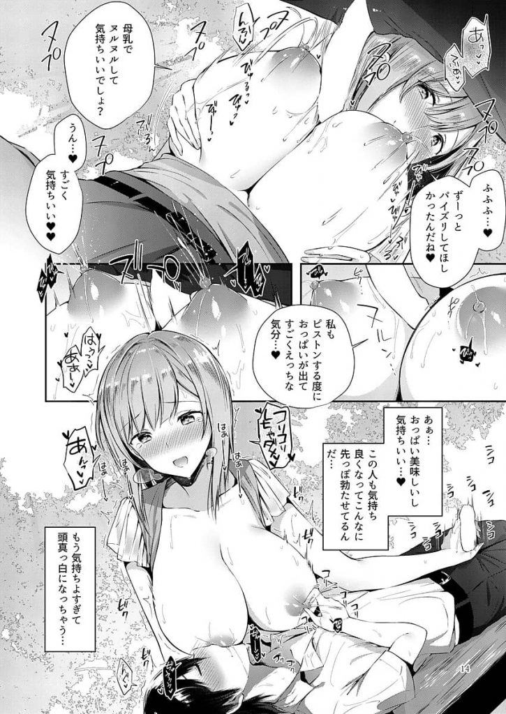 【エロ同人誌】公園で落ちていたエロ本に夢中なトコをJDお姉さんに見られ口止めに張ったオッパイから母乳を搾り出すお手伝い!