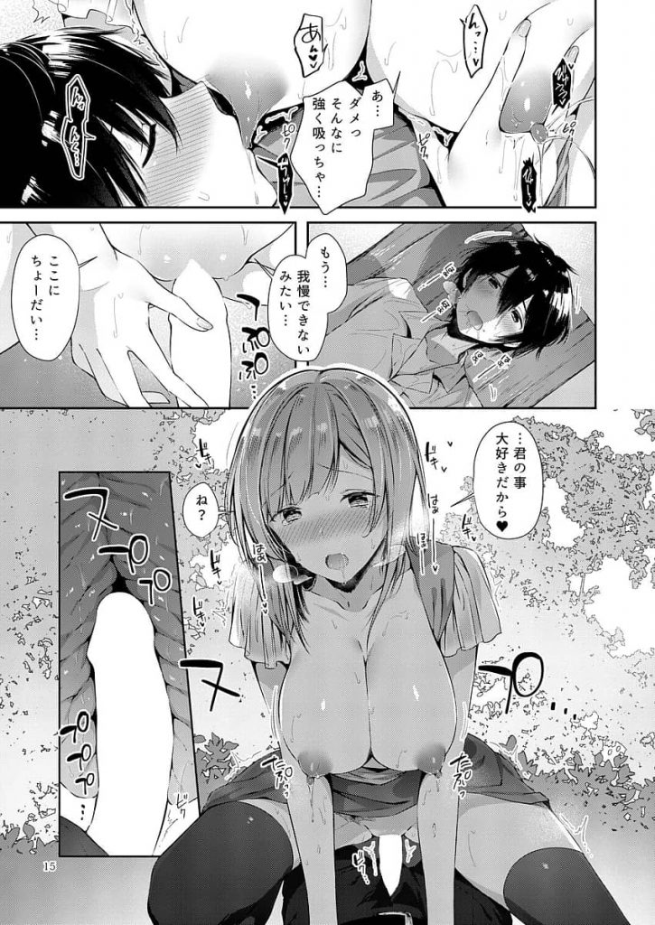 【エロ同人誌】公園で落ちていたエロ本に夢中なトコをJDお姉さんに見られ口止めに張ったオッパイから母乳を搾り出すお手伝い!