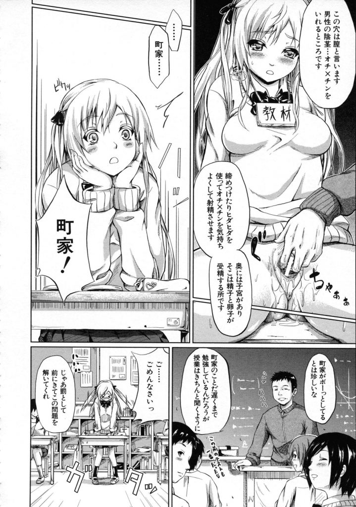 【えろまんが】保健体育で教材として教壇の上でM字開脚させられ女性器の説明…なんて妄想するドMな優等生の1日【史鬼匠人】
