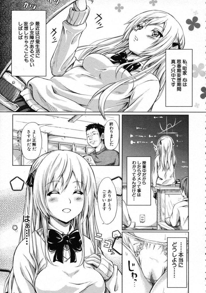 【えろまんが】保健体育で教材として教壇の上でM字開脚させられ女性器の説明…なんて妄想するドMな優等生の1日【史鬼匠人】