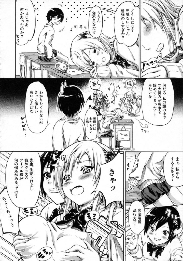 【えろまんが】保健体育で教材として教壇の上でM字開脚させられ女性器の説明…なんて妄想するドMな優等生の1日【史鬼匠人】