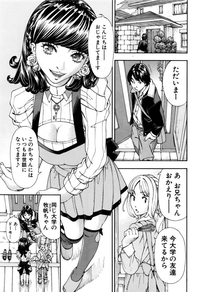 【エロ漫画】妹が連れて来た美人女子大生が自分のパンツを履かせオナニーさせて布団で隠れながら濃厚フェラで一滴残らずゴックン!【世徒ゆうき】