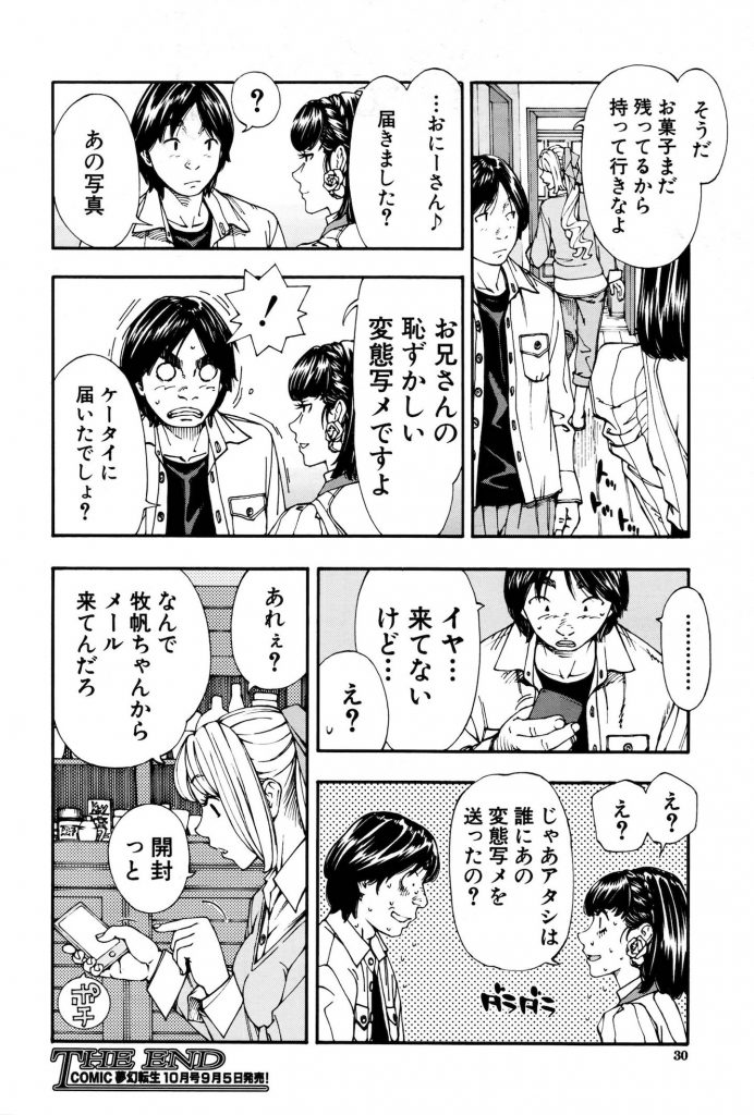 【エロ漫画】妹が連れて来た美人女子大生が自分のパンツを履かせオナニーさせて布団で隠れながら濃厚フェラで一滴残らずゴックン!【世徒ゆうき】