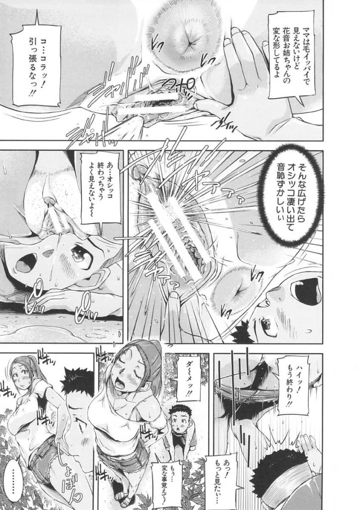 【エロ漫画】ショタボーイが短小チンコにゴーヤを被せて従姉妹のネーチャンと実母と畑の中での青姦セックスで見事に精通!【さいやずみ】