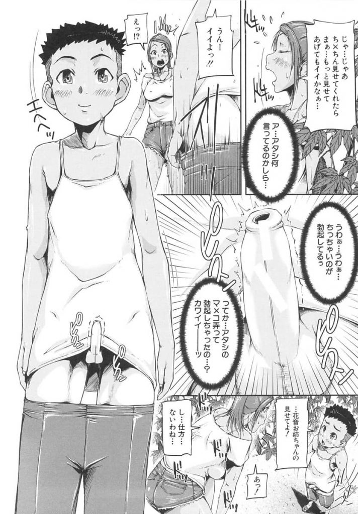 【エロ漫画】ショタボーイが短小チンコにゴーヤを被せて従姉妹のネーチャンと実母と畑の中での青姦セックスで見事に精通!【さいやずみ】