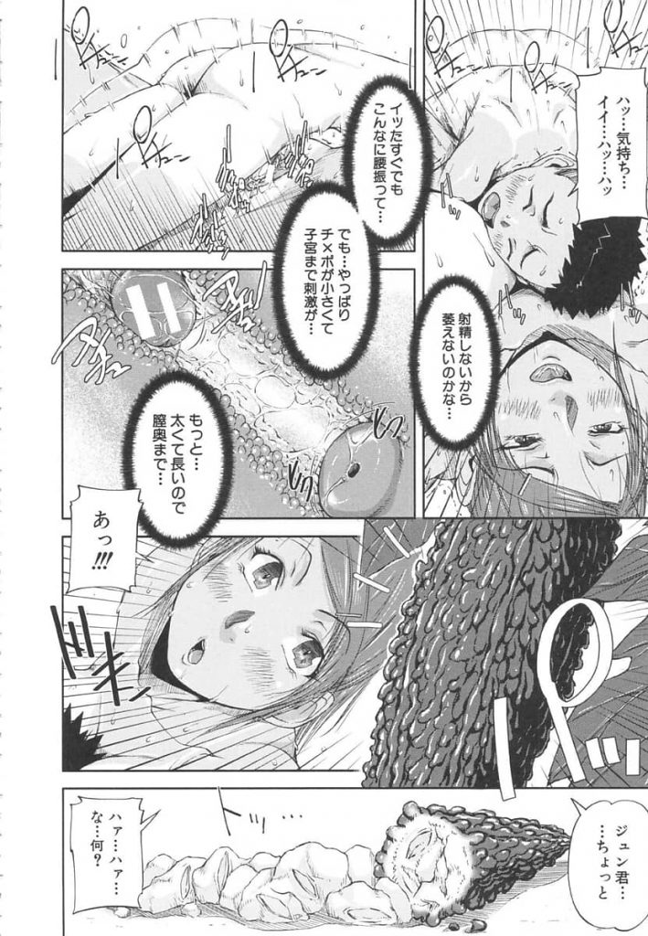 【エロ漫画】ショタボーイが短小チンコにゴーヤを被せて従姉妹のネーチャンと実母と畑の中での青姦セックスで見事に精通!【さいやずみ】