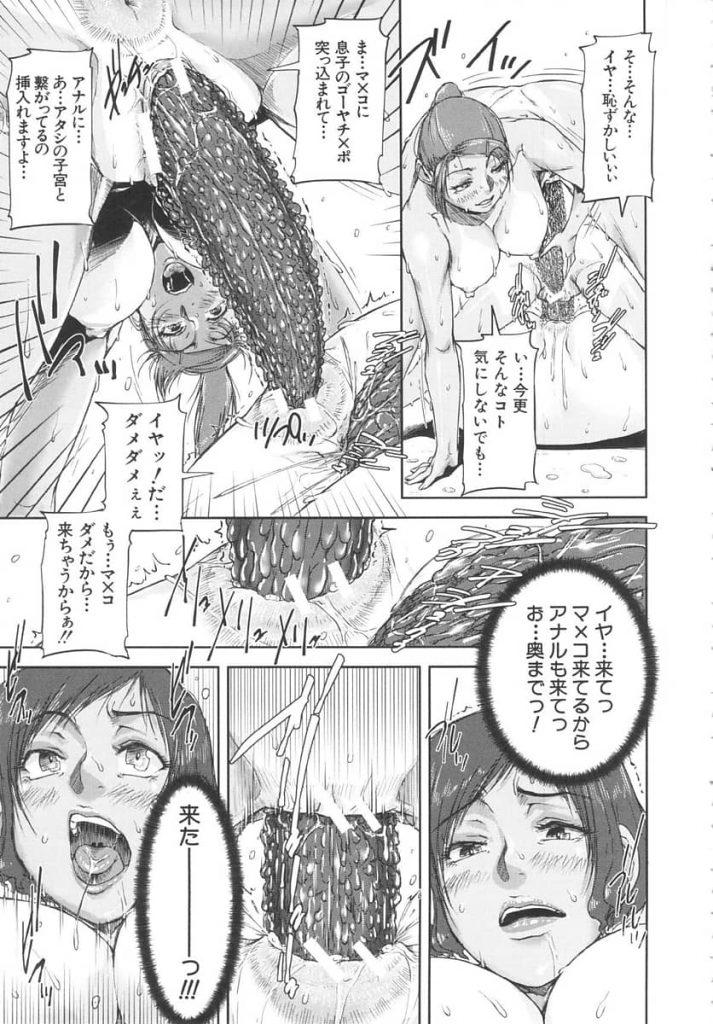 【エロ漫画】ショタボーイが短小チンコにゴーヤを被せて従姉妹のネーチャンと実母と畑の中での青姦セックスで見事に精通!【さいやずみ】