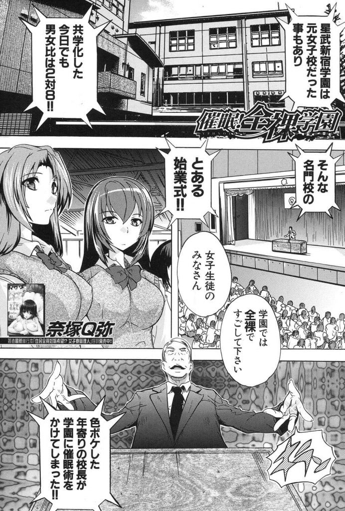 【えろまんが】亡き祖父の色ボケ催眠術で女生徒は全裸の学校に赴任し生意気なJKの処女膜を催眠術で発情させ次々に破っていく!【奈塚Q弥】