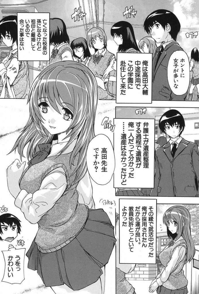 【えろまんが】亡き祖父の色ボケ催眠術で女生徒は全裸の学校に赴任し生意気なJKの処女膜を催眠術で発情させ次々に破っていく!【奈塚Q弥】