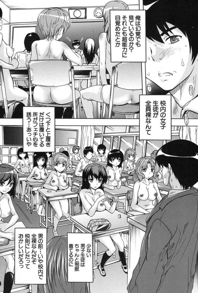 【えろまんが】亡き祖父の色ボケ催眠術で女生徒は全裸の学校に赴任し生意気なJKの処女膜を催眠術で発情させ次々に破っていく!【奈塚Q弥】