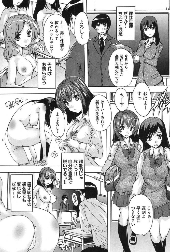 【えろまんが】亡き祖父の色ボケ催眠術で女生徒は全裸の学校に赴任し生意気なJKの処女膜を催眠術で発情させ次々に破っていく!【奈塚Q弥】