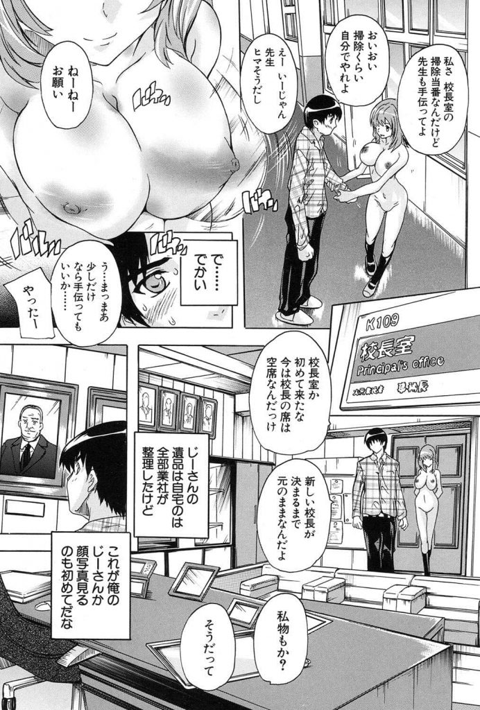 【えろまんが】亡き祖父の色ボケ催眠術で女生徒は全裸の学校に赴任し生意気なJKの処女膜を催眠術で発情させ次々に破っていく!【奈塚Q弥】