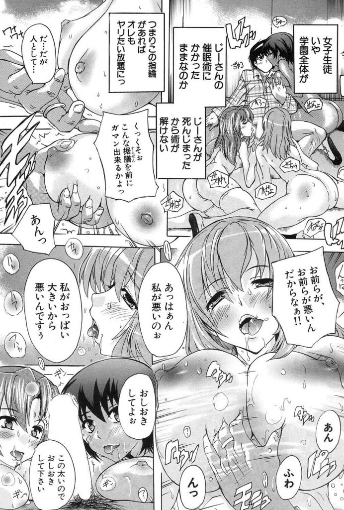 【えろまんが】亡き祖父の色ボケ催眠術で女生徒は全裸の学校に赴任し生意気なJKの処女膜を催眠術で発情させ次々に破っていく!【奈塚Q弥】