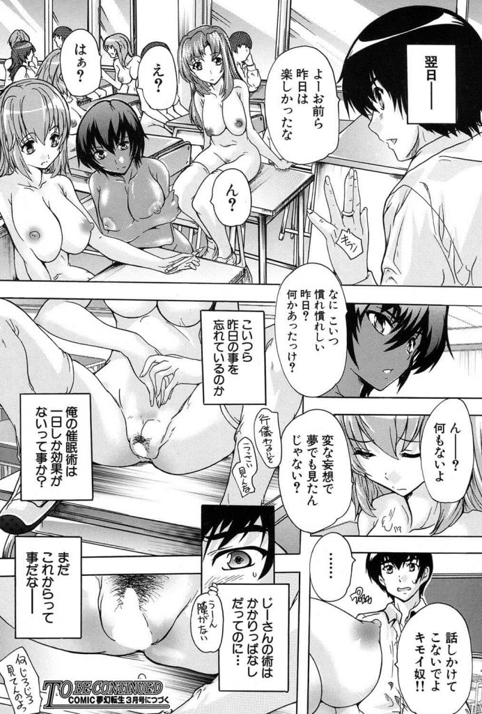 【えろまんが】亡き祖父の色ボケ催眠術で女生徒は全裸の学校に赴任し生意気なJKの処女膜を催眠術で発情させ次々に破っていく!【奈塚Q弥】
