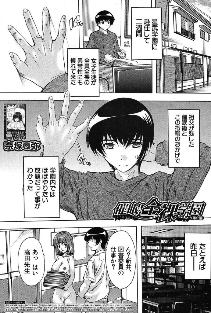 【エロ漫画】鬼畜教師が清純派女優の生徒と催眠術でドラマの設定で義妹プレイ!卑猥なセリフを言わせながら催眠中出しセックス【奈塚Q弥】