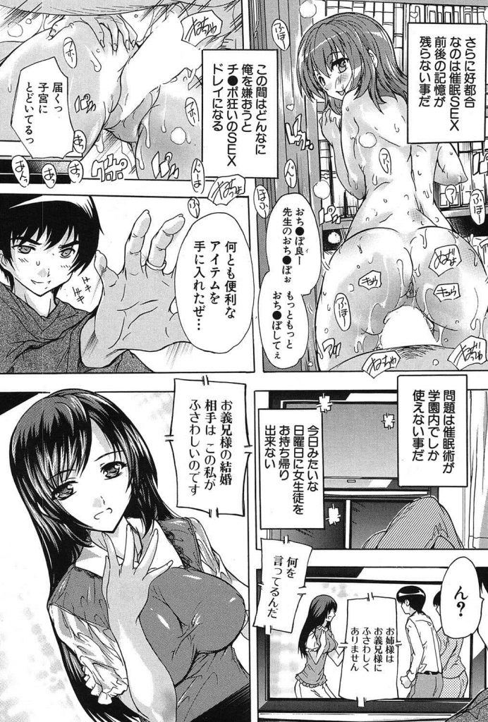 【エロ漫画】鬼畜教師が清純派女優の生徒と催眠術でドラマの設定で義妹プレイ!卑猥なセリフを言わせながら催眠中出しセックス【奈塚Q弥】
