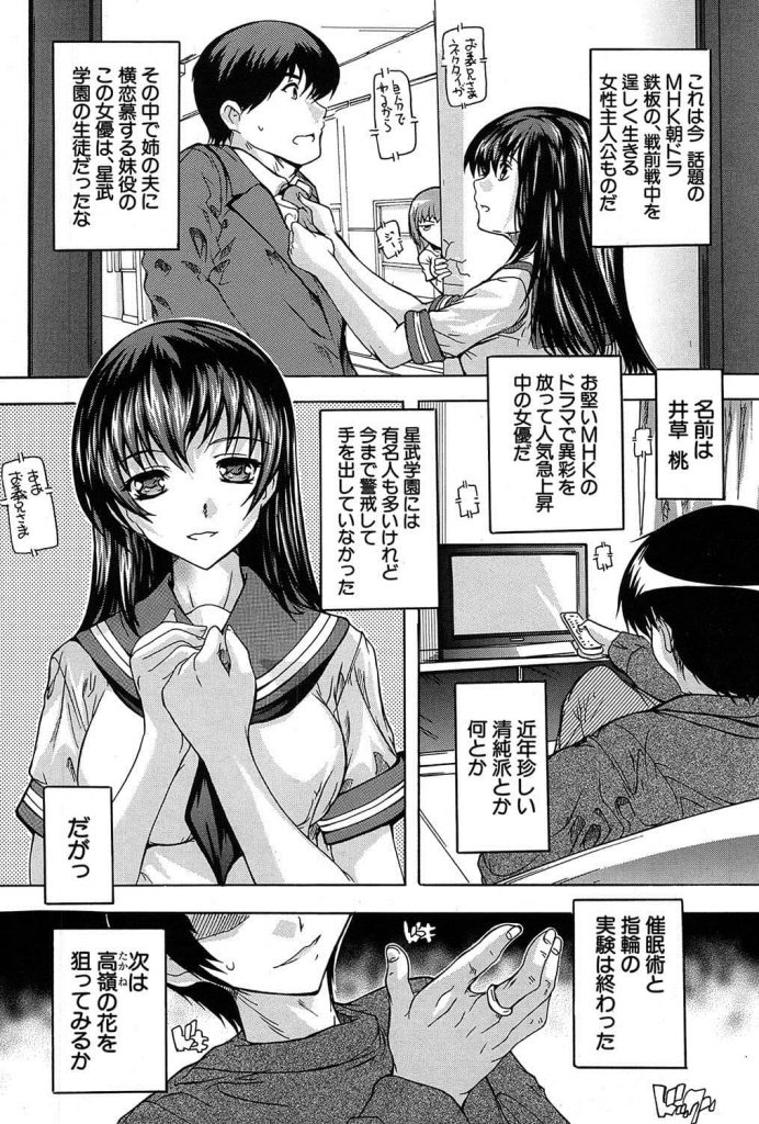 【エロ漫画】鬼畜教師が清純派女優の生徒と催眠術でドラマの設定で義妹プレイ!卑猥なセリフを言わせながら催眠中出しセックス【奈塚Q弥】