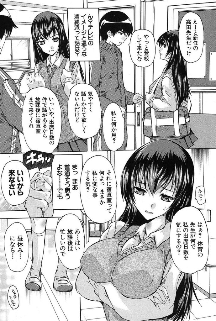 【エロ漫画】鬼畜教師が清純派女優の生徒と催眠術でドラマの設定で義妹プレイ!卑猥なセリフを言わせながら催眠中出しセックス【奈塚Q弥】
