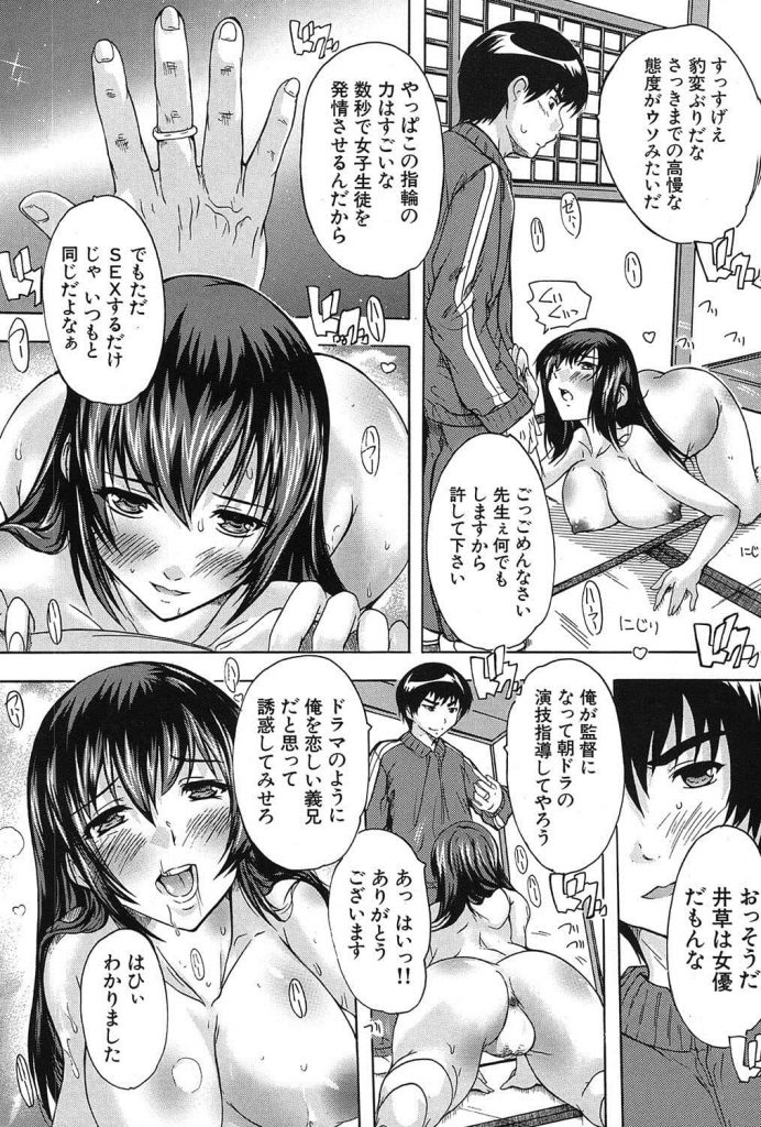 【エロ漫画】鬼畜教師が清純派女優の生徒と催眠術でドラマの設定で義妹プレイ!卑猥なセリフを言わせながら催眠中出しセックス【奈塚Q弥】