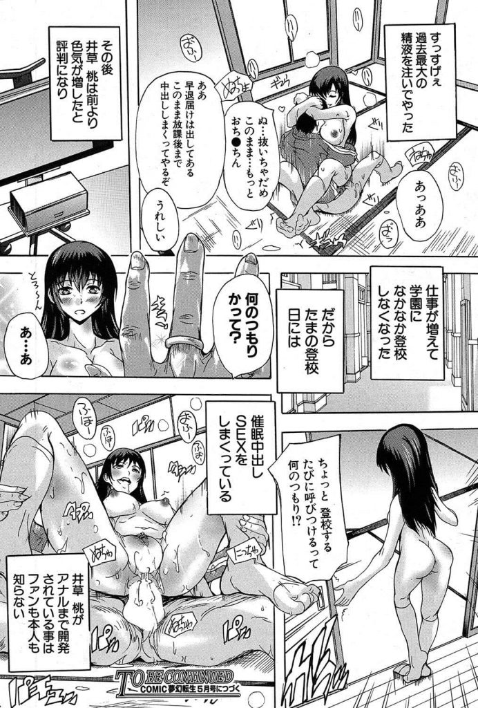 【エロ漫画】鬼畜教師が清純派女優の生徒と催眠術でドラマの設定で義妹プレイ!卑猥なセリフを言わせながら催眠中出しセックス【奈塚Q弥】