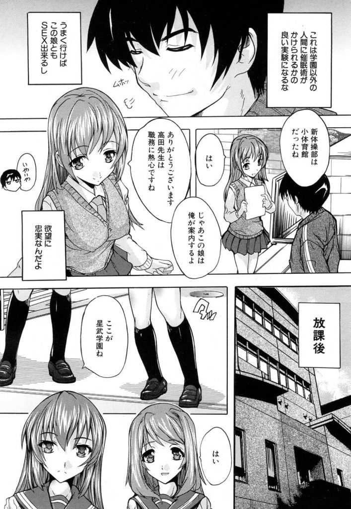 【えろまんが】新体操部で催眠術!部員達に中出ししたザーメンを他校生の処女マンコに注ぎザーメンタンクにして肉棒で子宮まで押し込む【奈塚Q弥】