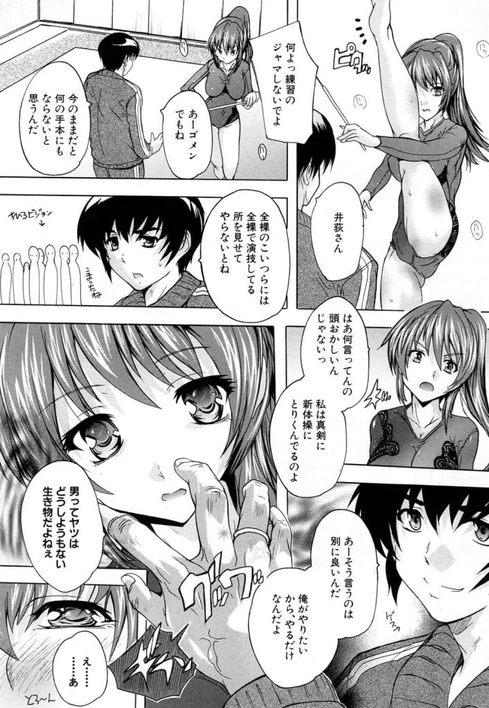 【えろまんが】新体操部で催眠術!部員達に中出ししたザーメンを他校生の処女マンコに注ぎザーメンタンクにして肉棒で子宮まで押し込む【奈塚Q弥】