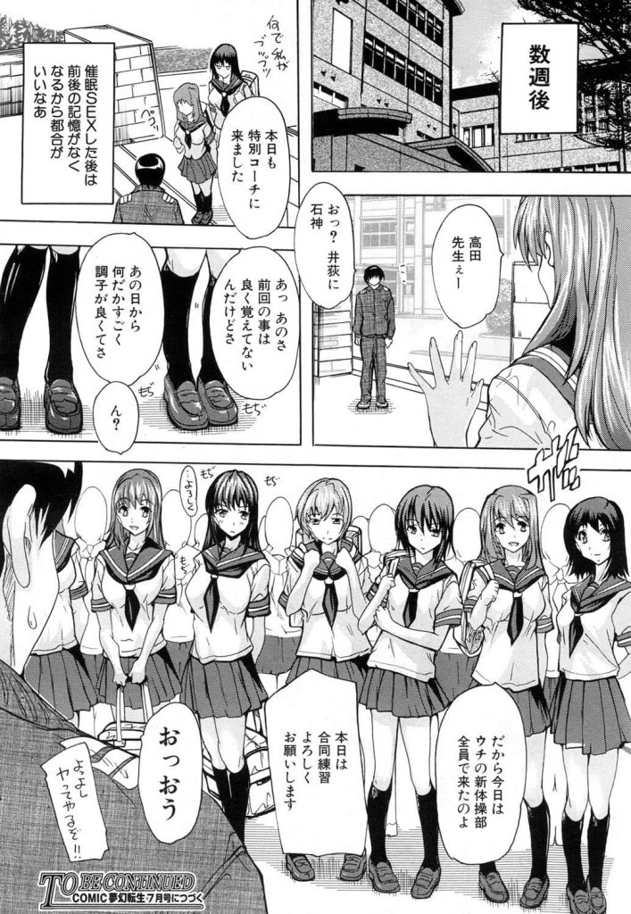 【えろまんが】新体操部で催眠術!部員達に中出ししたザーメンを他校生の処女マンコに注ぎザーメンタンクにして肉棒で子宮まで押し込む【奈塚Q弥】