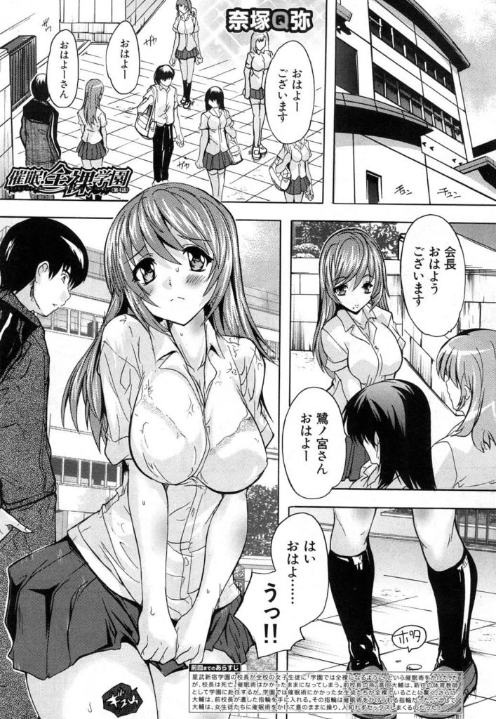 【エロ漫画】学校で唯一催眠術が効かない生徒会長にハーレム催眠術がバレたのでレイプしたら自ら肉便器に志願し休日もセックス三昧に!【奈塚Q弥】