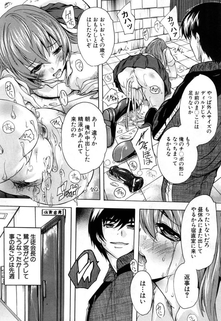 【エロ漫画】学校で唯一催眠術が効かない生徒会長にハーレム催眠術がバレたのでレイプしたら自ら肉便器に志願し休日もセックス三昧に!【奈塚Q弥】