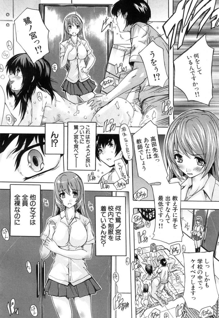 【エロ漫画】学校で唯一催眠術が効かない生徒会長にハーレム催眠術がバレたのでレイプしたら自ら肉便器に志願し休日もセックス三昧に!【奈塚Q弥】