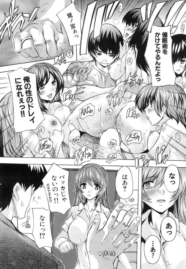 【エロ漫画】学校で唯一催眠術が効かない生徒会長にハーレム催眠術がバレたのでレイプしたら自ら肉便器に志願し休日もセックス三昧に!【奈塚Q弥】