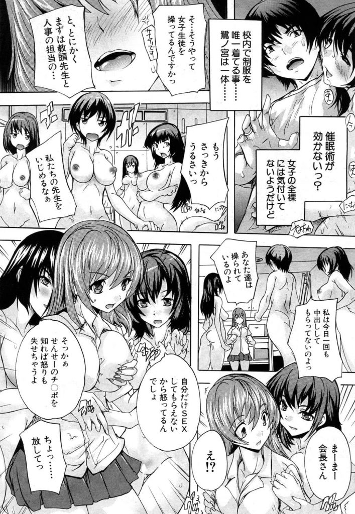 【エロ漫画】学校で唯一催眠術が効かない生徒会長にハーレム催眠術がバレたのでレイプしたら自ら肉便器に志願し休日もセックス三昧に!【奈塚Q弥】