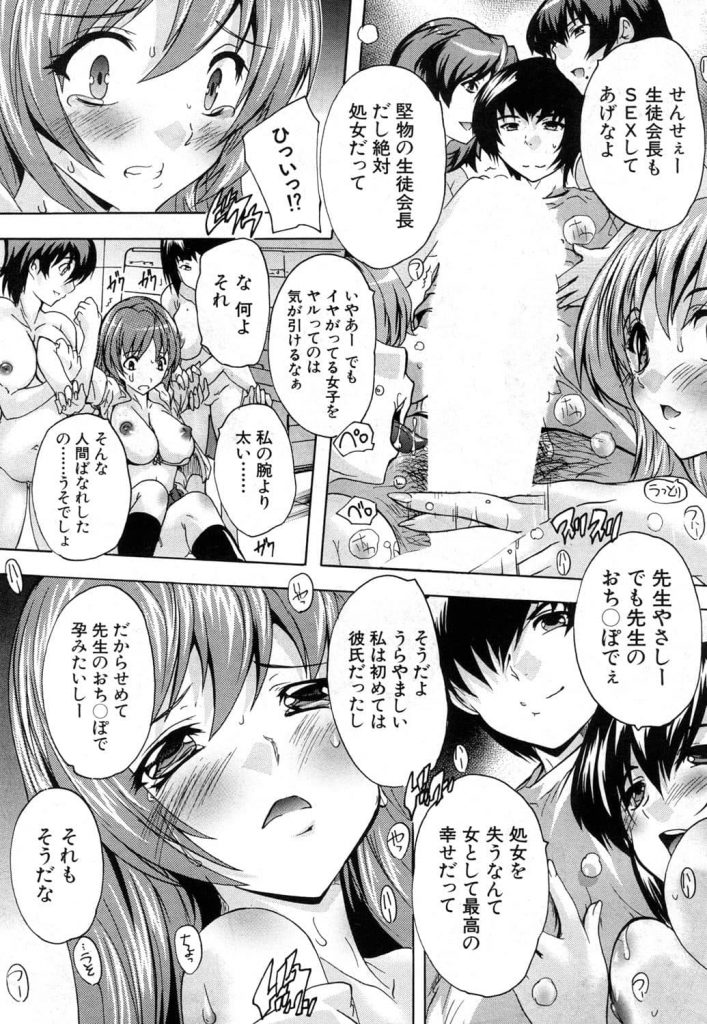 【エロ漫画】学校で唯一催眠術が効かない生徒会長にハーレム催眠術がバレたのでレイプしたら自ら肉便器に志願し休日もセックス三昧に!【奈塚Q弥】