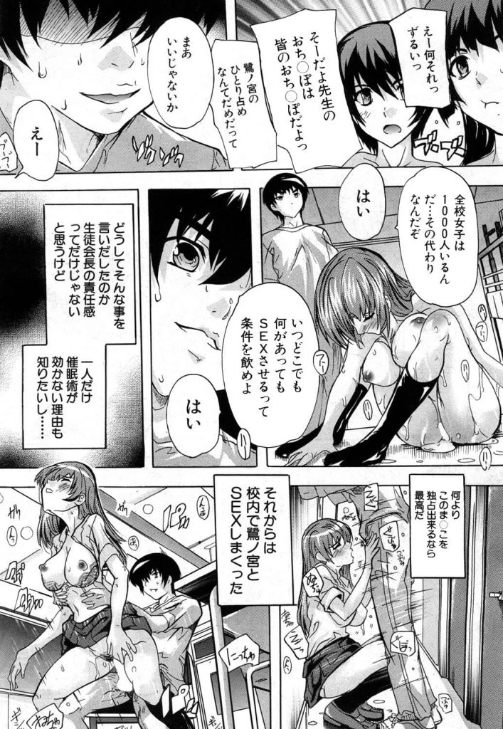【エロ漫画】学校で唯一催眠術が効かない生徒会長にハーレム催眠術がバレたのでレイプしたら自ら肉便器に志願し休日もセックス三昧に!【奈塚Q弥】