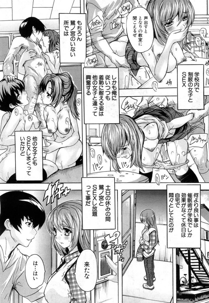 【エロ漫画】学校で唯一催眠術が効かない生徒会長にハーレム催眠術がバレたのでレイプしたら自ら肉便器に志願し休日もセックス三昧に!【奈塚Q弥】