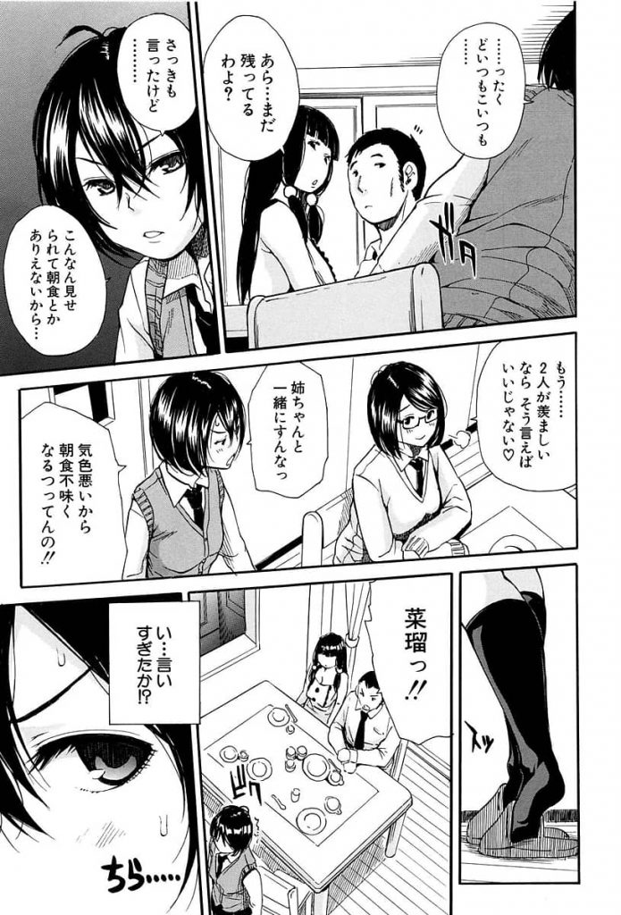【エロ漫画】朝から姉に膣内射精し母のモーニング黄金水を飲む父、淫らに狂った家庭で1人マトモな娘に家族愛の魔の手が迫る!【千要よゆち】