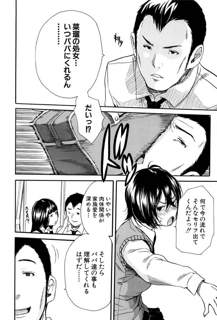 【エロ漫画】朝から姉に膣内射精し母のモーニング黄金水を飲む父、淫らに狂った家庭で1人マトモな娘に家族愛の魔の手が迫る!【千要よゆち】