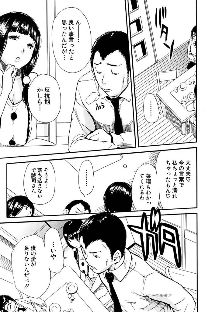 【エロ漫画】朝から姉に膣内射精し母のモーニング黄金水を飲む父、淫らに狂った家庭で1人マトモな娘に家族愛の魔の手が迫る!【千要よゆち】