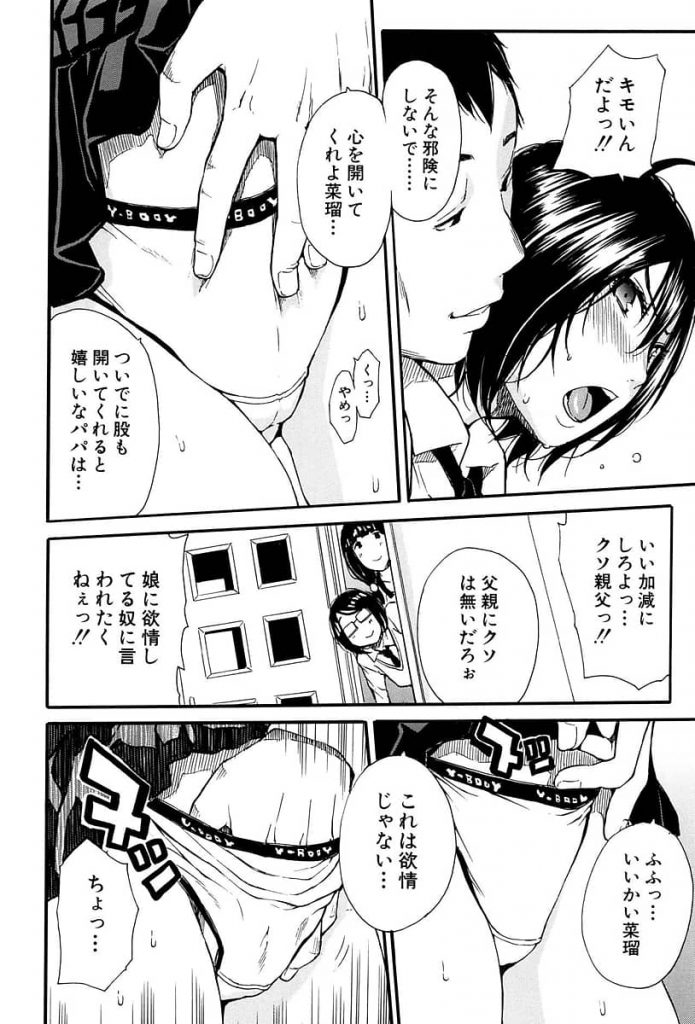 【エロ漫画】朝から姉に膣内射精し母のモーニング黄金水を飲む父、淫らに狂った家庭で1人マトモな娘に家族愛の魔の手が迫る!【千要よゆち】