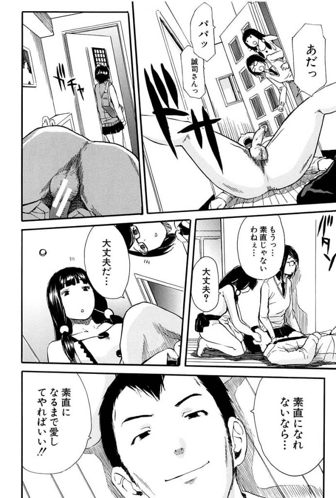 【エロ漫画】朝から姉に膣内射精し母のモーニング黄金水を飲む父、淫らに狂った家庭で1人マトモな娘に家族愛の魔の手が迫る!【千要よゆち】