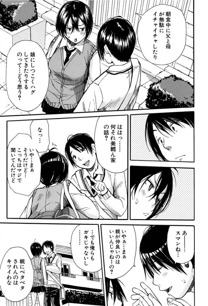 【エロ漫画】朝から姉に膣内射精し母のモーニング黄金水を飲む父、淫らに狂った家庭で1人マトモな娘に家族愛の魔の手が迫る!【千要よゆち】