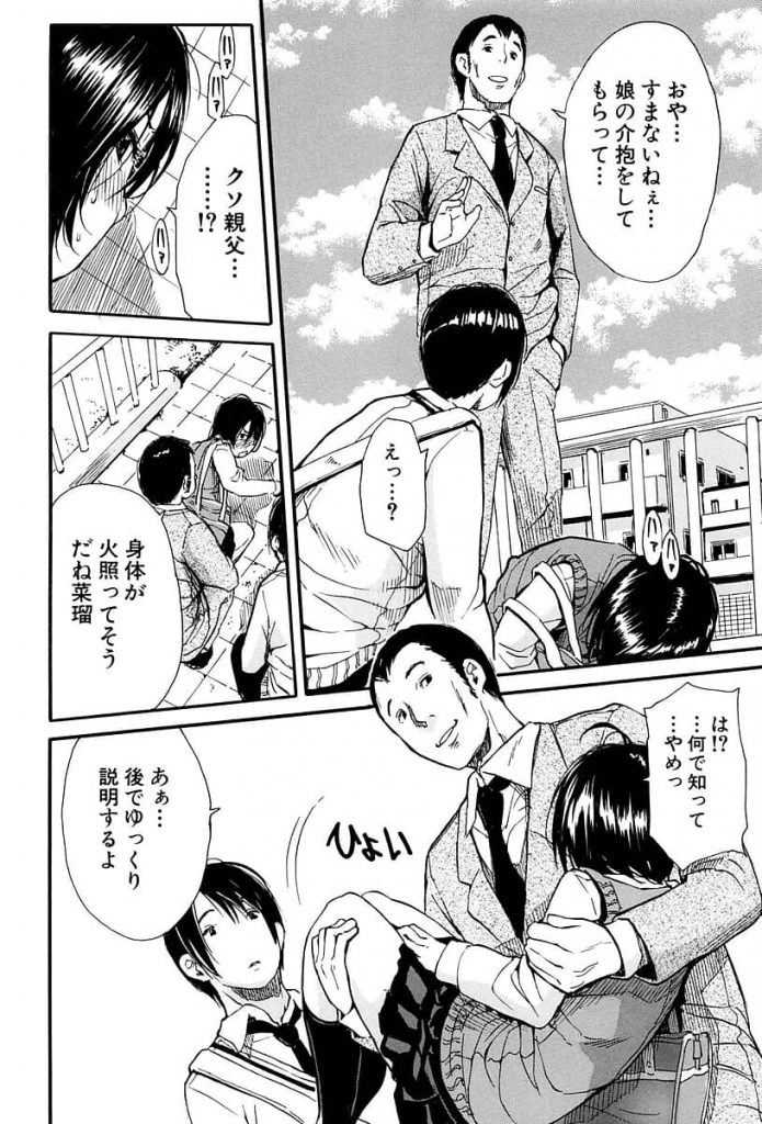 【エロ漫画】朝から姉に膣内射精し母のモーニング黄金水を飲む父、淫らに狂った家庭で1人マトモな娘に家族愛の魔の手が迫る!【千要よゆち】