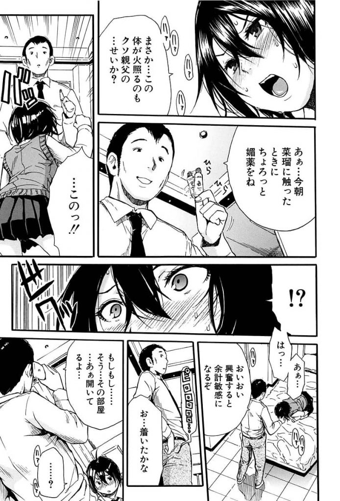 【エロ漫画】朝から姉に膣内射精し母のモーニング黄金水を飲む父、淫らに狂った家庭で1人マトモな娘に家族愛の魔の手が迫る!【千要よゆち】