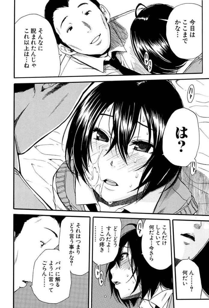 【エロ漫画】朝から姉に膣内射精し母のモーニング黄金水を飲む父、淫らに狂った家庭で1人マトモな娘に家族愛の魔の手が迫る!【千要よゆち】